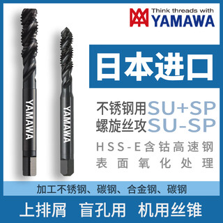 Japan imported yamawa stainless steel spiral tapping su+sp/su-sp oxidation treatment upper chip removal blind hole machine tap p2 m4x0.7