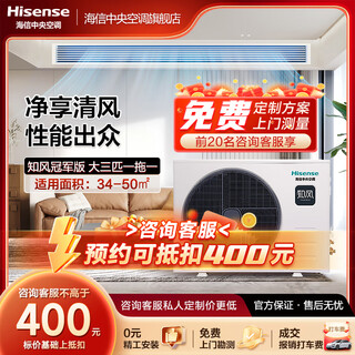 Hisense zhifeng champion edition duct machine home central air conditioner one-to-one full dc frequency conversion level 1 energy efficiency energy saving heating and cooling living room, bedroom and restaurant 3 hp level 1 energy efficiency one-to-one