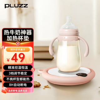 Pluzz german quality heating coaster, thermostatic coaster, thermal coaster, heating cup, thermostatic cup, milk heating artifact, thermal insulation base, tea coaster, office health cup, cherry blossom powder, upgraded model, rapid heating + three-speed temperature adjustment, 0.2l, german power-saving technology, energy saving + rapid heating + leakage protection system