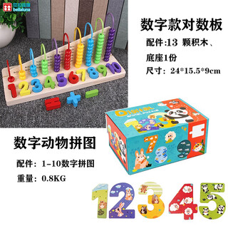 幼儿童玩具1数字2积木拼图3岁半4开发宝宝男孩女孩智力早教 B数字款串珠对数板+数字拼图XHN