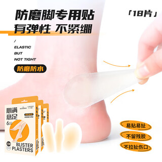 Haishi hainuo non-sensory anti-wear foot hydrocolloid high-heeled shoes heel stickers invisible anti-wear stickers artifact random stickers 6 pieces * 3 boxes