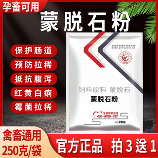 Fast selling montmorillonite powder powder for veterinary use for pigs, cattle, sheep, cats, dogs, rabbits, chickens and ducks, diarrhea, enteritis, diarrhea, weaning and breastfeeding, anti-dysentery and diarrhea medicine, 5 packs, get 2 packs free (send 7 packs)