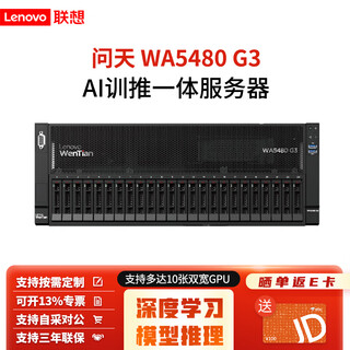 Lenovo wa5480g3 rack server complete machine 10-card gpu deep learning ai artificial intelligence deepseek inference training large model 2 gold medals 6530 64 cores 2.1g丨4*4090 256g丨2*960g+3*8tb丨dual network cards