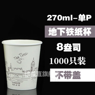 Disposable milk tea 500/700 with lid soy milk coffee hot drink cup packaging commercial custom porridge cup 270ml-8a-1000 pieces-without lid