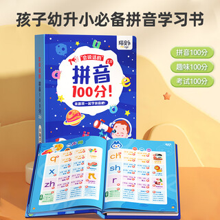 猫贝乐拼音发声书拼读训练有声双语点读机英文字母表幼小衔接一年级儿童 拼音点读发声书【赠训练册】