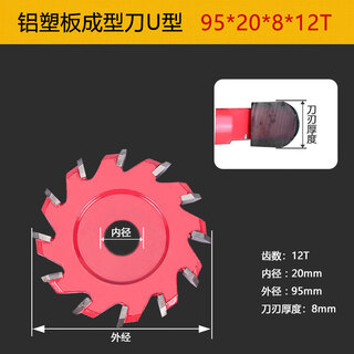 Construction aluminum-plastic plate slotting knife 90-degree folding right-angle cutting blade round bottom forming knife uv-type milling cutter slotting saw blade special u-shaped 8mm 12 teeth