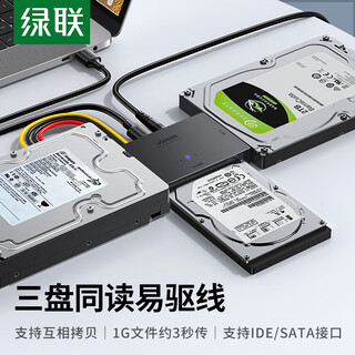 绿联 USB3.0转IDE/SATA易驱线转接头 外接2.5/3.5英寸硬盘转接适用笔记本台式电脑硬盘座