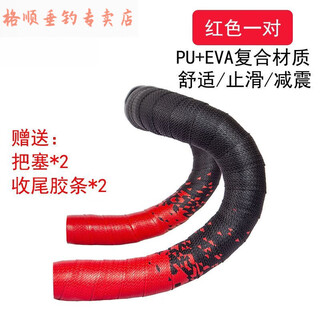 Ziwu dry handlebar straps for road bike cyclists, fast bike straps, road bike straps for riding equipment, triangular gradient red handlebar straps