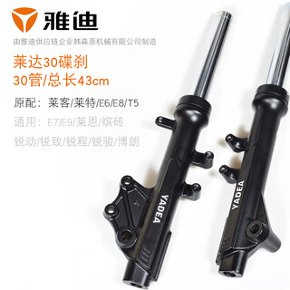 Shock absorber m2/3/5/6/e6/8 laida wright front hydraulic shock absorber yadi guaneng original factory laida/lite (30)