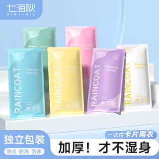 Qihaiqiu disposable raincoat thickened portable card raincoat long rainstorm-proof adult outer wear poncho 5 pieces color