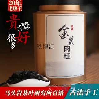 Qiu boyuan wuyi mountain big black tea wuyi rock tea cinnamon zhengyan rock tea flower fragrance special gold award horse head rock cinnamon