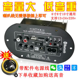 Car meimei audio accessories built-in bluetooth amplifier board high-power subwoofer motherboard speaker circuit board 6-10 inches universal