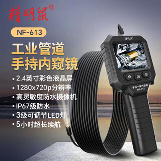 精明鼠NF-613 工业内窥镜高清摄像头汽车下水管维修管道拍照录视频探测可视探头2米