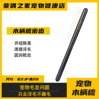 Birds and flowers, cat comb, special knot-removing artifact for combing, dense-toothed dog pet cat stainless steel round needle comb, wooden handle dense ruler | remove floating hair, fleas