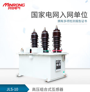 Ziyingcha 10kv high-voltage combined transformer jls10 oil-type combined high-voltage metering box three-phase three-wire jlszy-355400-5 type three-phase four-wire