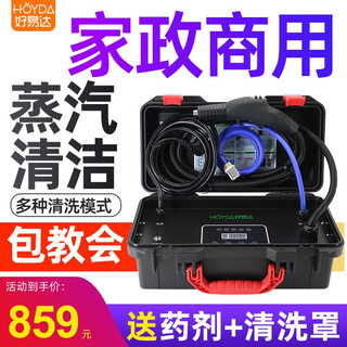 Haoyida home appliance cleaning multifunctional all-in-one air conditioning cleaning machine high temperature and high pressure steam cleaning machine car washing machine high pressure car washing range hood water heater cleaning tools and equipment all-purpose 12kg home appliance cleaning-entrepreneurial model (standard configuration + gift pack)