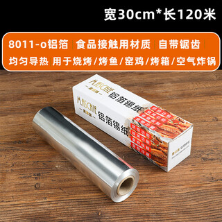 Baishengniu thickened aluminum foil tin foil oven air fryer household large roll high temperature resistant barbecue baking length 120 meters * width 30cm * thickness 15 micron tin foil