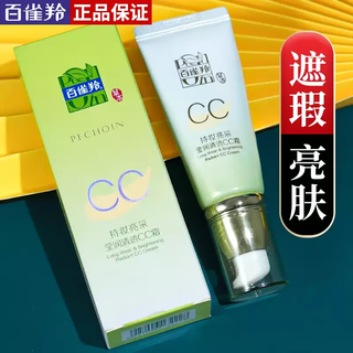 Pechoin (pechoin) cc cream, long-lasting, bright, moist and clear cc cream, replenishing isolation foundation, nude makeup concealer, light and breathable, brightens skin tone, long-lasting, bright, moist, clear and clear cc cream 35g