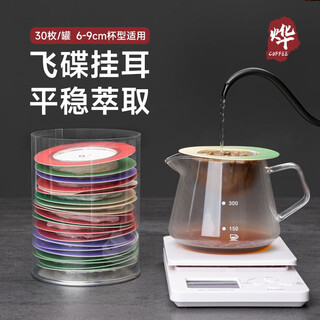 Yeweika coffee filter paper flying saucer ear-hanging bag, hand-brewed coffee filter bag, disposable coffee filter bag, portable extraction, flying saucer hanging ear can (30 pieces)