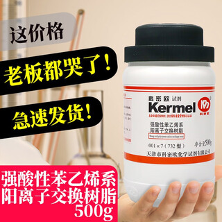 Shanghai sinopharm reagents 732 cation exchange resin (shanghai test) 1000g 500g comeo tianjin comeo 500g