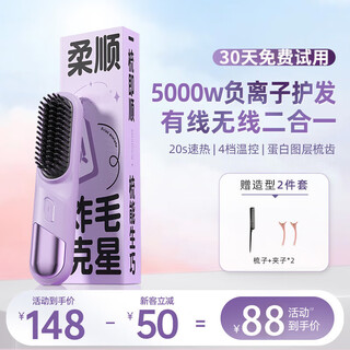 Jingyan star's same style hair straightening comb negative ion does not damage hair, prevents perm, protects hair, wireless portable fluffy artifact splint for straight hair and curly hair, dual-purpose electric comb with inner buckle for lazy styling, wireless type, four-speed temperature control/fast fluffy straightening, straight board clips, gifts, gifts for girlfriends | gifts for mom | gifts for best friends