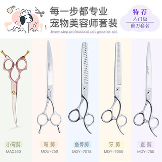 Madan professional pet grooming scissors teddy dog pet shop special novice advanced scissors package starter five-piece set