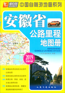 Anhui province highway mileage map book (2019 edition newly upgraded)