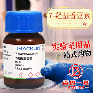Chemical reagent 7-hydroxycoumarin 98% umbelliferone cas no. 93-35-6 5g