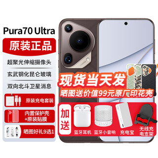 Huawei pura70ultra 24th issue | interest-free new flagship mobile phone p70ultra new model launched in 2024, mocha brown 16gb+512gb official standard configuration