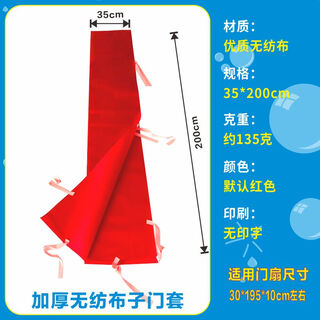 Украшение maixin, противоугонный защитный чехол для двери, утолщенный нетканый дверной чехол, плюс хлопковая одежда для входной двери, защитная пленка для нижней двери, индивидуальный чехол для нижней двери 35*200 см, красный, без слов, 1 шт.