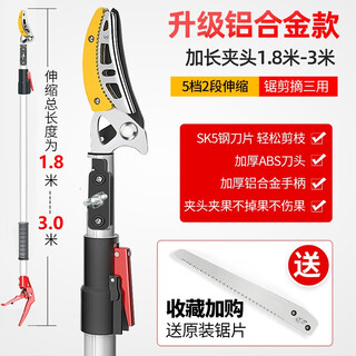 Meike (mytec) fruit-picking high-branch shears, longan, bayberry, winter jujube, lychee, cherry, betel nut, high-altitude pruning, fruit tree pruning, high-branch saw, fruit-picking artifact, extended labor-saving scissors, 2 sections 1.8-3 meters retractable + saw blade