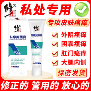 Antibacterial cream to correct itching in private parts, bacterial infection in vulva, men and women, gynecological testicular itching, remove moist thighs, non-itching and sterilization, 1 box of fukang antibacterial cream (mild itching), use on private parts, thighs and whole body
