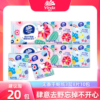 Vinda handkerchief paper 3 layers 8 sheets unscented facial tissue toilet paper napkins carry-on portable small package tissue wholesale 20 packs (2 pieces)