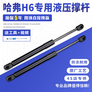 Minzhe is suitable for great wall haval h6 trunk hydraulic rod harvard h6 coolpad coupe rear tailgate trunk support rod 13-18 sports version h6 backup/pair original craftsmanship