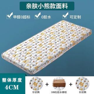 Children's mattress natural coconut palm baby spliced bed mattress crib palm mattress top and bottom palm bunk one-piece 4cm thick knitted bear (spine protector base 4 length 150cm*width 40cm