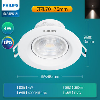 Philips led spotlight anti-glare embedded household opening 7.5 hole lamp hallway living room ceiling downlight ceiling light anti-glare concave 4w (4000k warm white light)