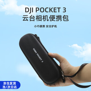 Wokoma is suitable for dji dji pocket3 storage bag, portable pocket3 all-round suit, pocket osmo camera protection box, standard stand-alone bag accessory box, pocket 3 stand-alone bag - black + hand rope, free carabiner