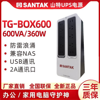 Santak tg-box850 ups uninterruptible power supply nas automatically identifies backup power supply 850va 510w office tg-box600 600va/360w nas