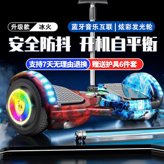 Cool star balance car children's electric two-wheel new adult intelligent 3-12 years old student somatosensory twist car parallel car 7-inch ice and fire luminous wheel + bluetooth + running light + pole