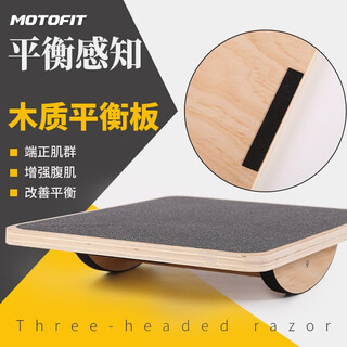 Motofit balance board wooden two-way sensory training balance board frosted non-slip rehabilitation training balance board