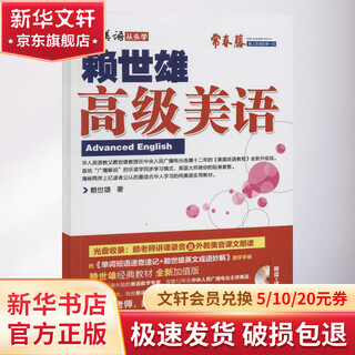 赖世雄高级美语