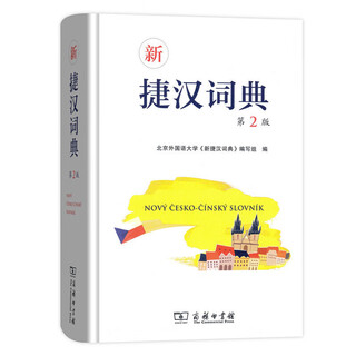 New czech-chinese dictionary (2nd edition)