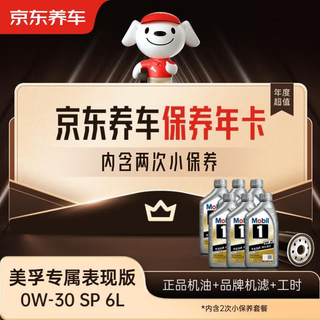Jingdong car maintenance annual card exclusive performance engine oil version 0w-30 sp level 6l 2nd annual card ready in store.