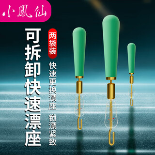 Xiaofengxian detachable fast floating seat replacement floating seat fish floating seat connector second replacement accessories small + medium size 10 each