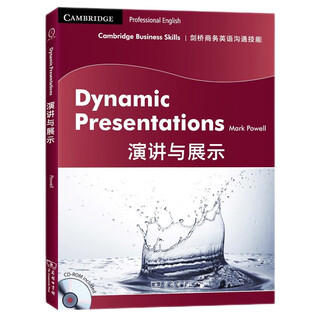 剑桥商务英语沟通技能：演讲与展示（附CD、DVD光盘）