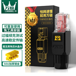 万级（OFNPFTTH）超五类免压线水晶头 非屏蔽免打网线接头 CAT5e高速传输免打网络水晶头 黑色WJ-15148