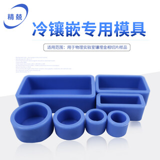 Metallographic sectioning soft mold, cold mounting soft mold, hard mold, mounting consumables, silicone mold, reuse