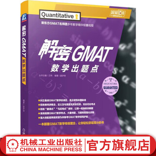 解密GMAT数学出题点