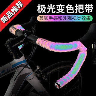 Luoxi rider bicycle handlebar strap road bike night reflective color changing handlebar strap dead fly gradient colorful bicycle strap free handlebar plug
