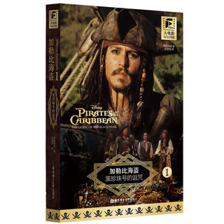 Bilingual reading of big movies. pirates of the caribbean 1 the curse of the black pearl